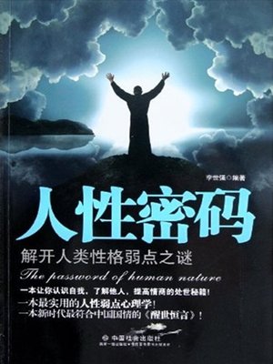 cover image of 人性密码
